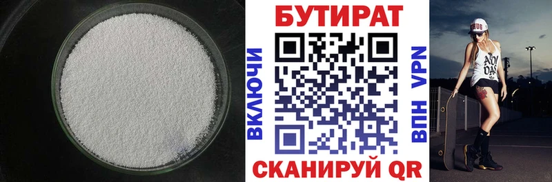 БУТИРАТ вода магазин продажи наркотиков hydra как войти Безенчук